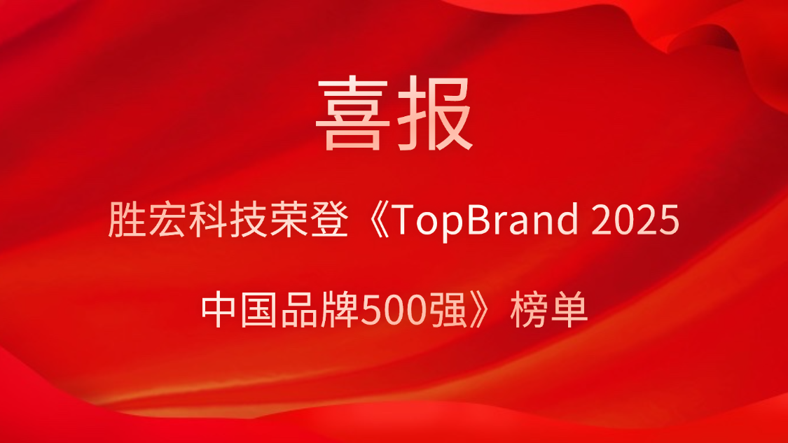 球友会qy科技登榜《TopBrand 2025中国品牌500强》榜单